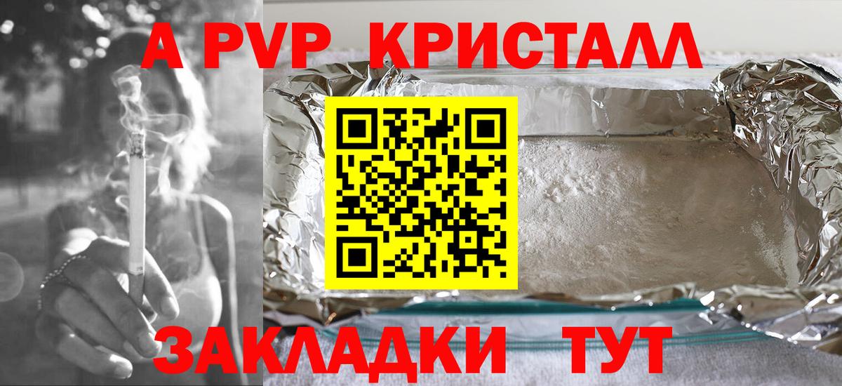 Жигулёвск  Alfa_PVP кристаллы  А ПВП крисы CK  Вход с VPN 