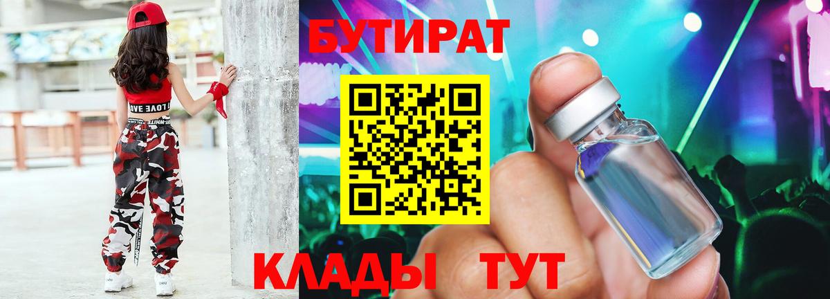 БУТИРАТ оксана Жигулёвск