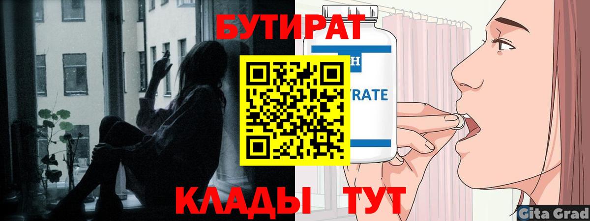 БУТИРАТ оксибутират  Вход с VPN  Жигулёвск 