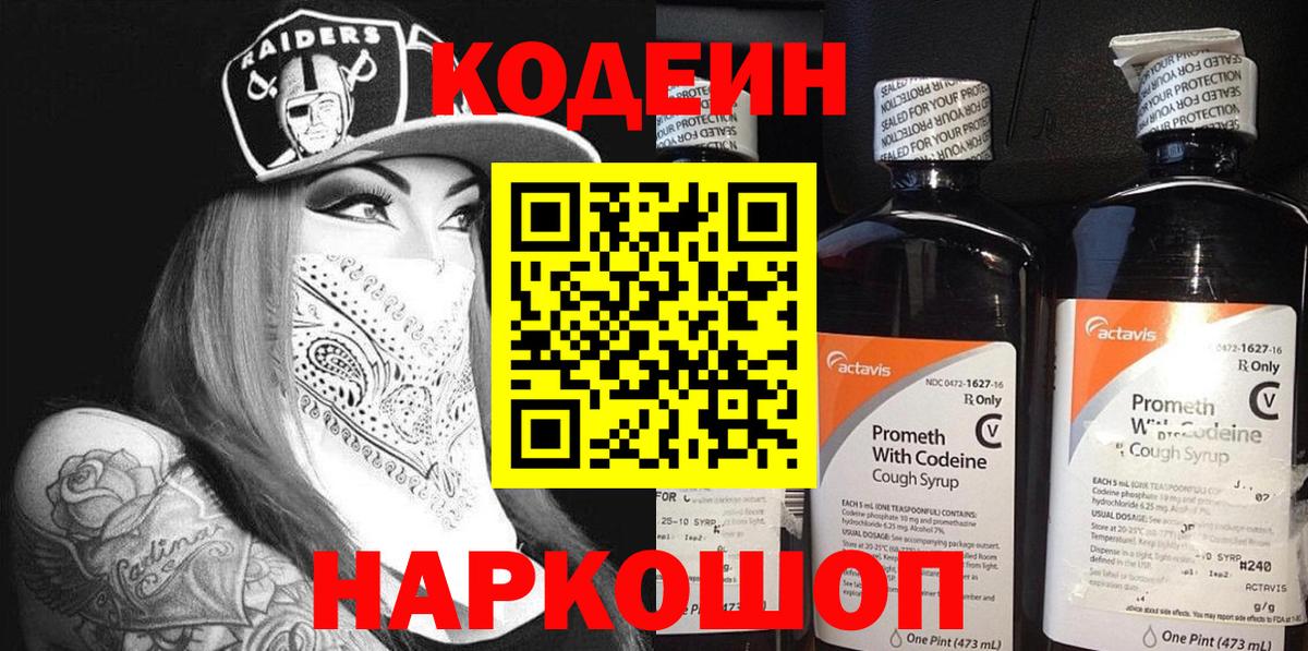 Жигулёвск  Кодеиновый сироп Lean Purple Drank  закладки  Кодеиновый сироп Lean Purple Drank  Вход с VPN 