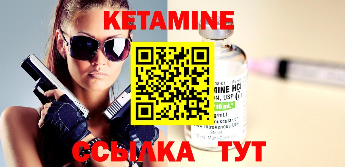 Кетамин VHQ Жигулёвск