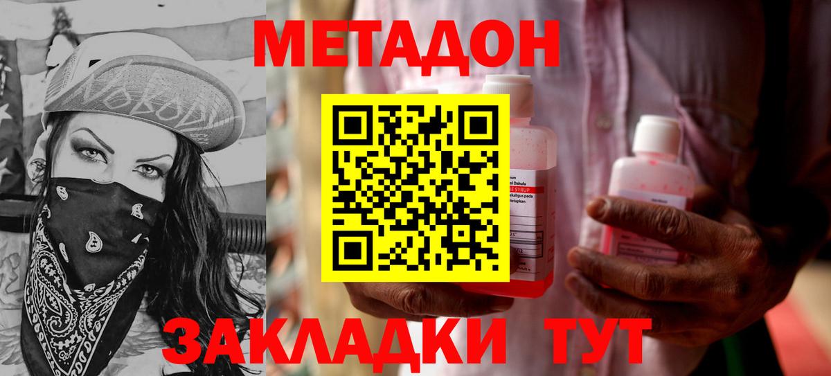 Жигулёвск  МЕТАДОН кристалл  Вход с VPN 