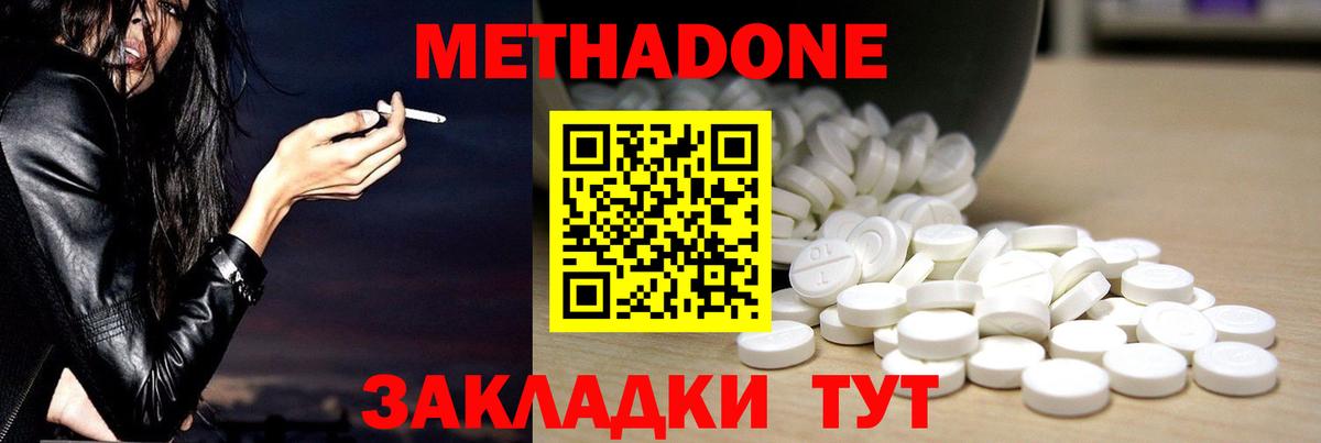 МЕТАДОН methadone  Жигулёвск 