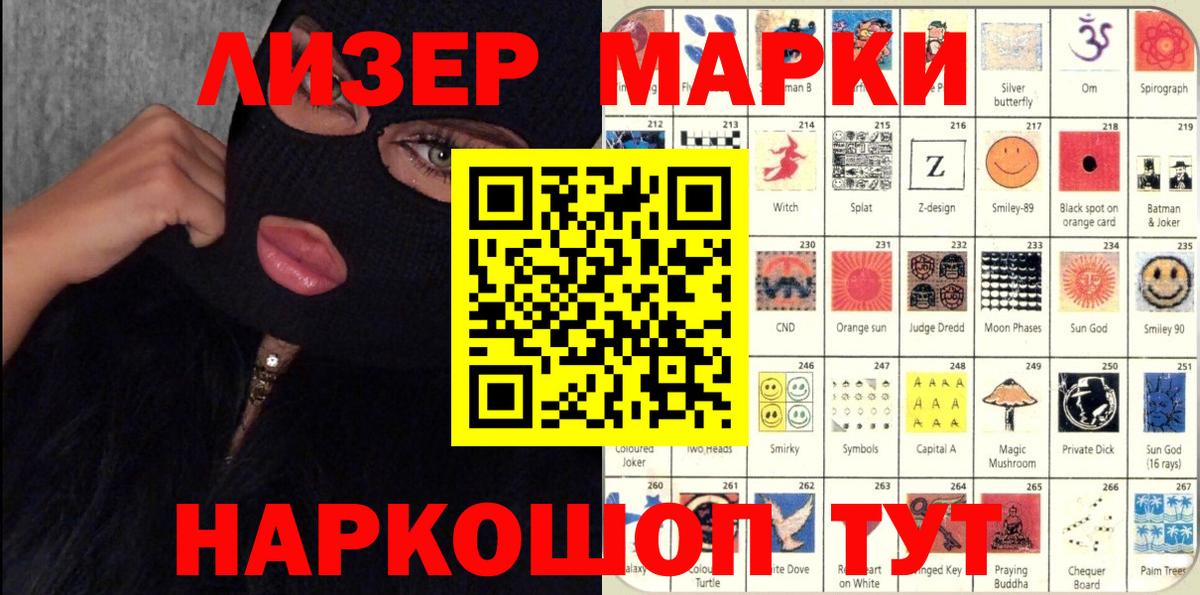 Наркотические марки 1,8мг Жигулёвск